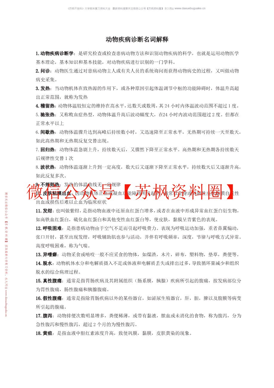 动物医学